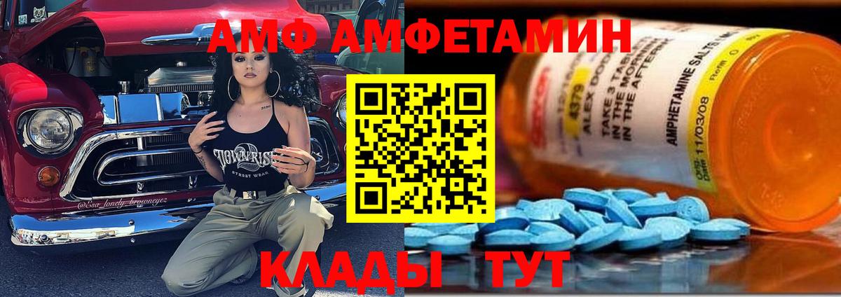 АМФЕТАМИН VHQ  Amphetamine  Белогорск  Вход с VPN  АМФ 
