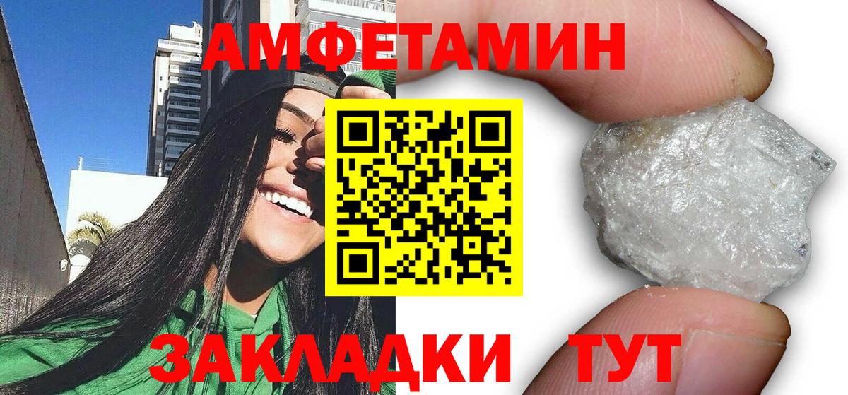 АМФЕТАМИН Белогорск
