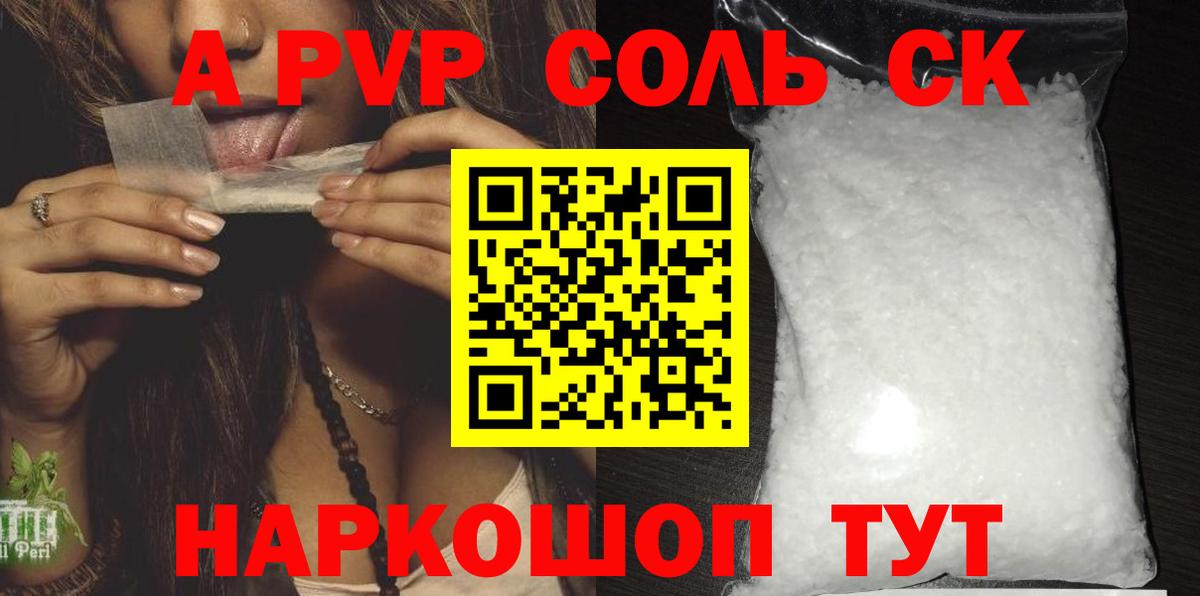 А ПВП Соль Белогорск