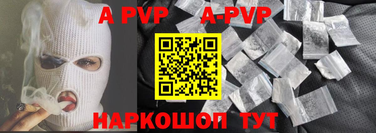 A-PVP мука Белогорск