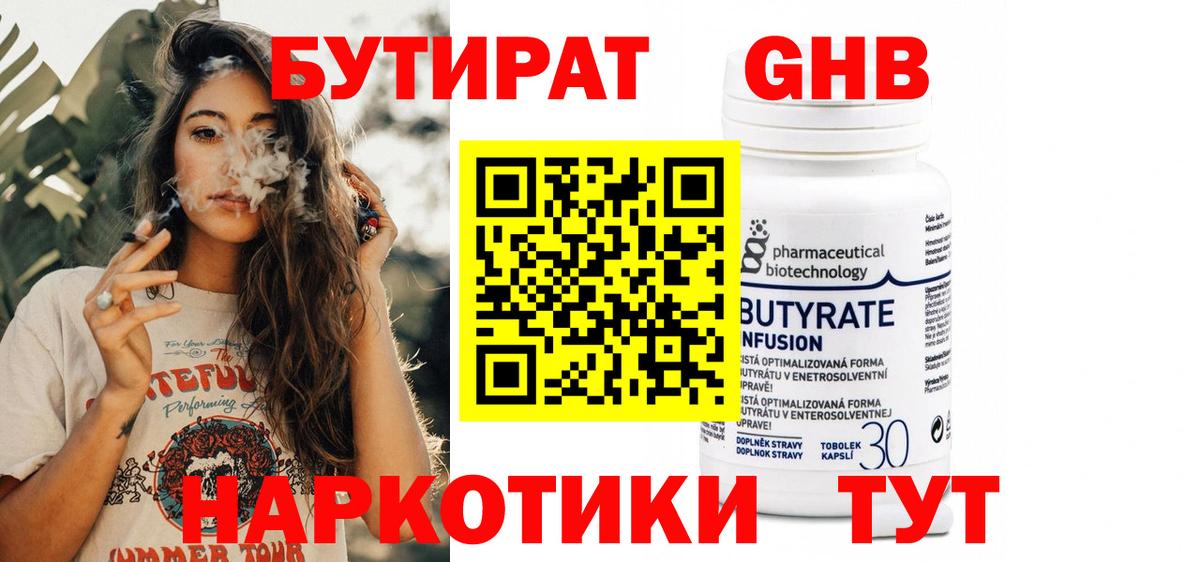 Бутират бутик  Вход с VPN  Белогорск 