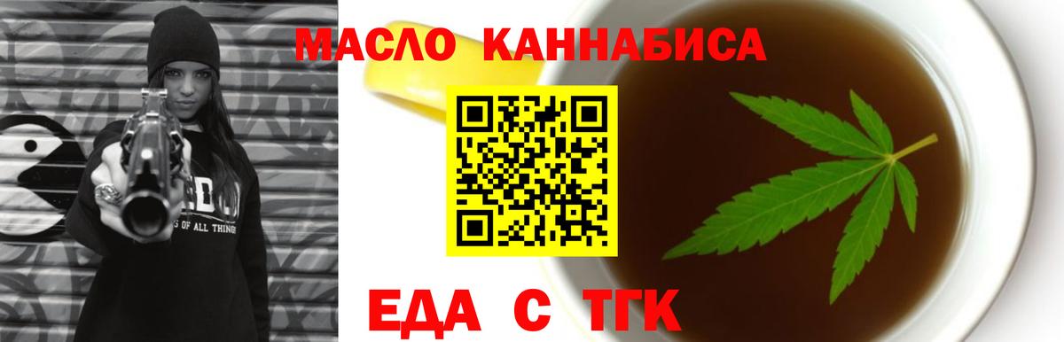 Белогорск  Еда ТГК марихуана  Вход с VPN 