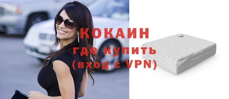 купить   Белогорск  COCAIN 99% 