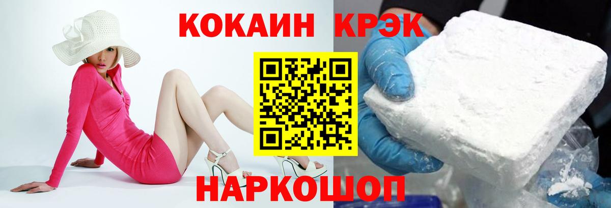 Cocaine FishScale  Вход с VPN  Белогорск  Кокаин 97% 
