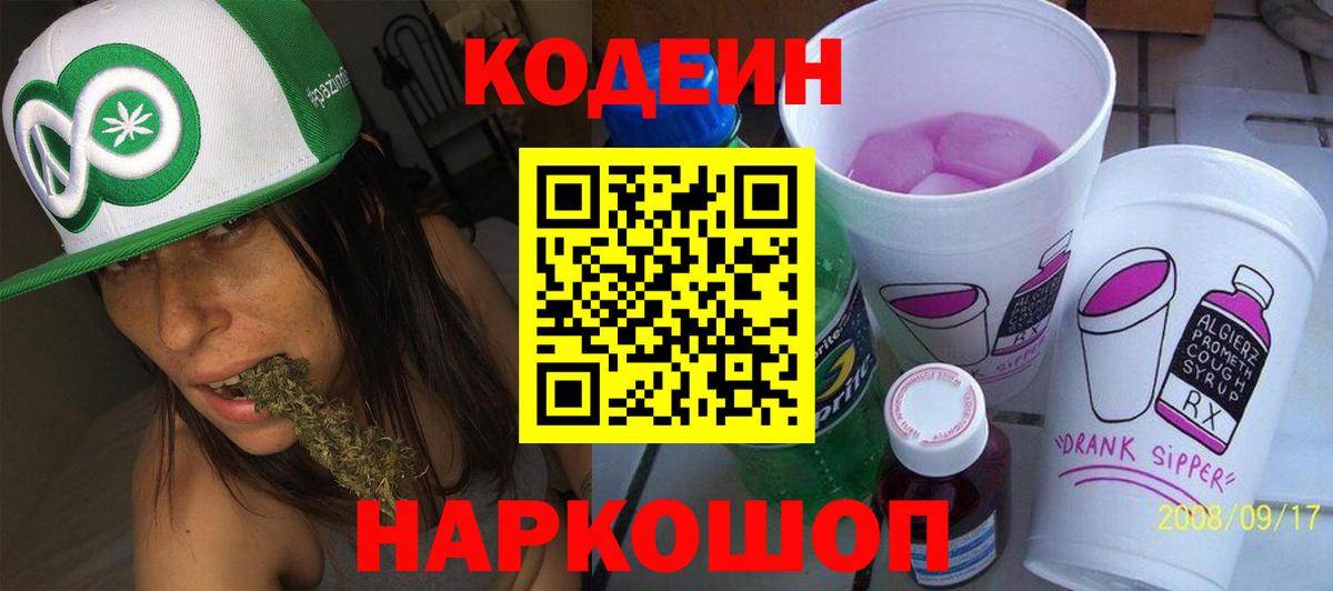 Кодеиновый сироп Lean напиток Lean (лин) Белогорск