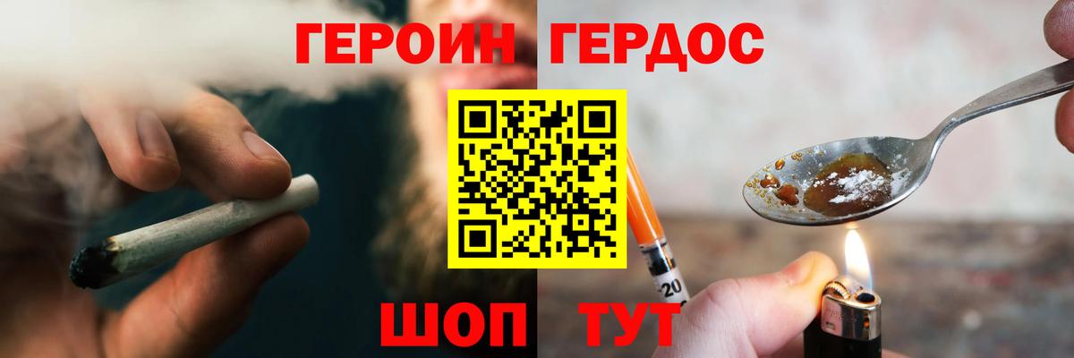 ГЕРОИН VHQ Белогорск
