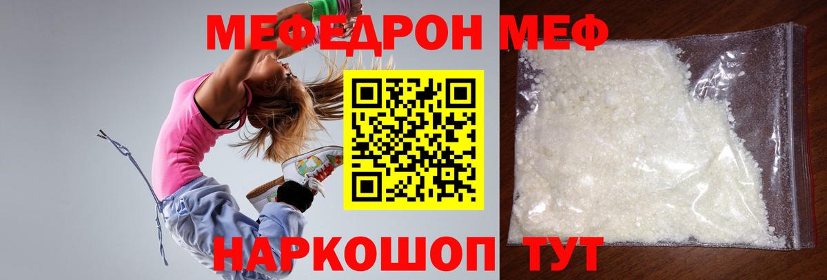 МЯУ-МЯУ  omg зеркало  купить наркоту  Меф кристаллы  МЕФ mephedrone  Белогорск  Вход с VPN 