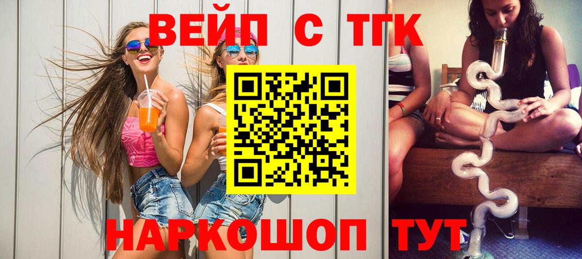 ТГК жижа Белогорск